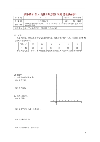 高中数学《2.4 线性回归方程》学案 苏教版必修3