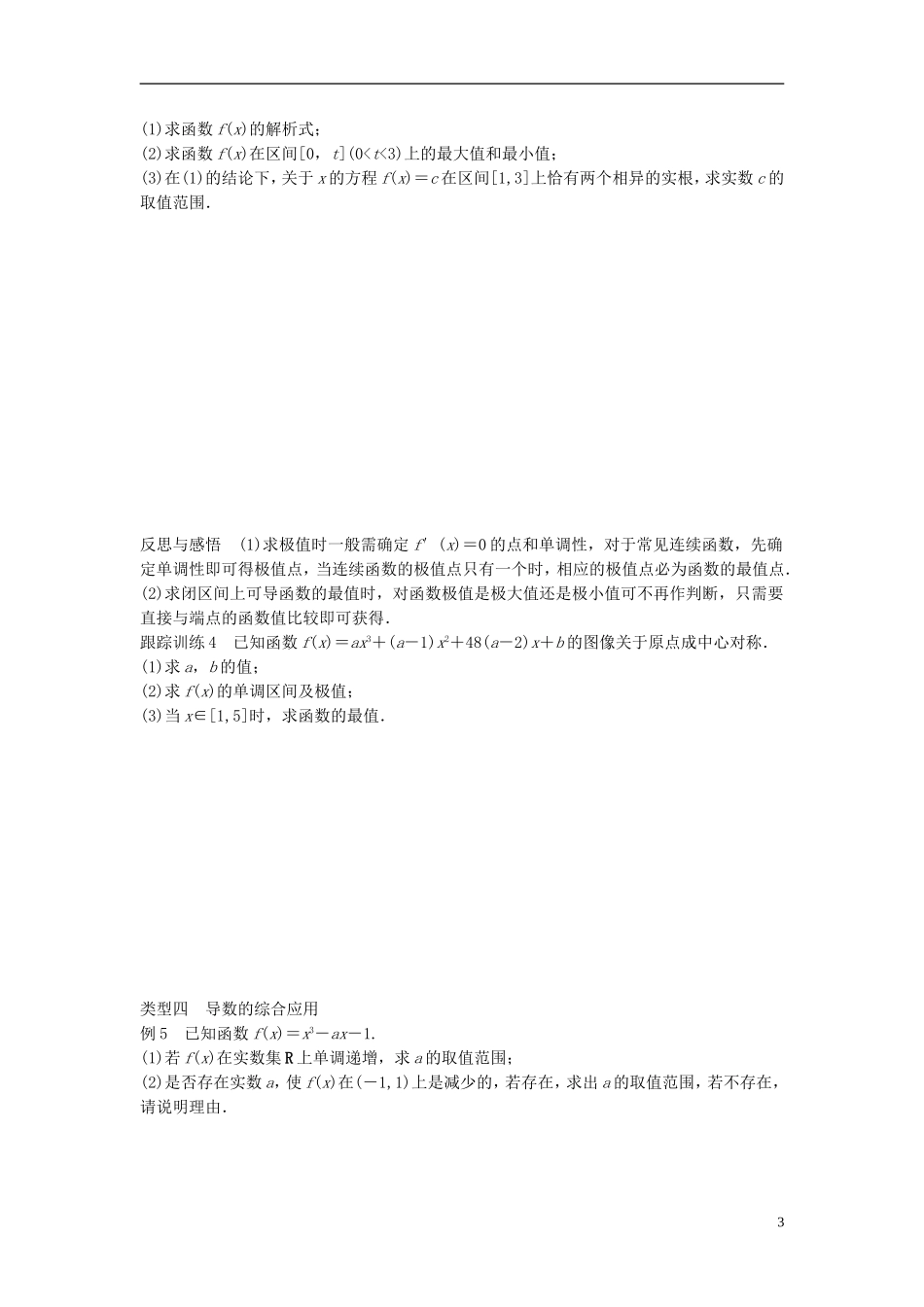 高中数学 第四章 导数应用章末复习课学案 北师大版选修1-1-北师大版高二选修1-1数学学案_第3页