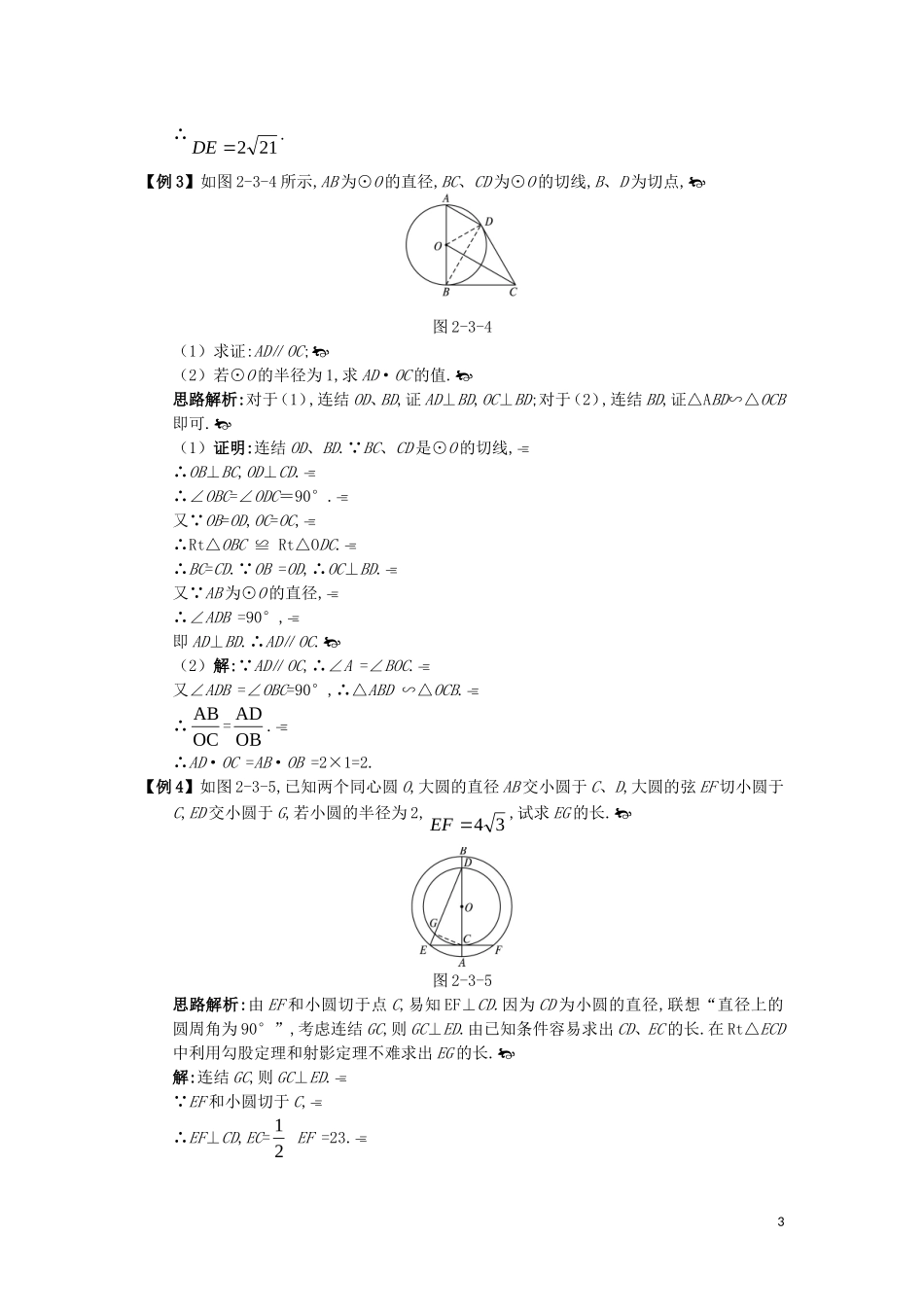 高中数学 第二讲 直线与圆的位置关系 三 圆的切线的性质及判定定互动课堂学案 新人教A版选修4-1-新人教A版高二选修4-1数学学案_第3页