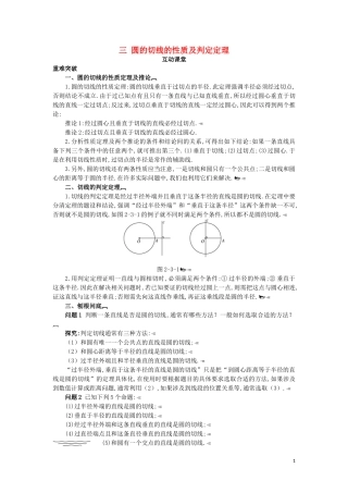 高中数学 第二讲 直线与圆的位置关系 三 圆的切线的性质及判定定互动课堂学案 新人教A版选修4-1-新人教A版高二选修4-1数学学案