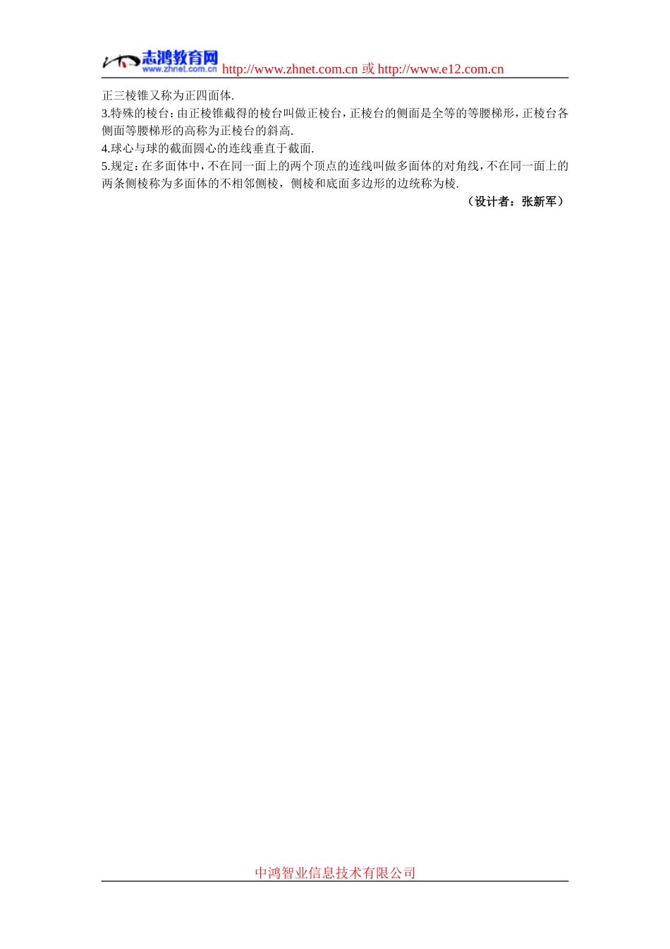 高中数学1.备课资料素材（1.1.1  柱、锥、台、球的结构特征）新人教版必修2_第2页