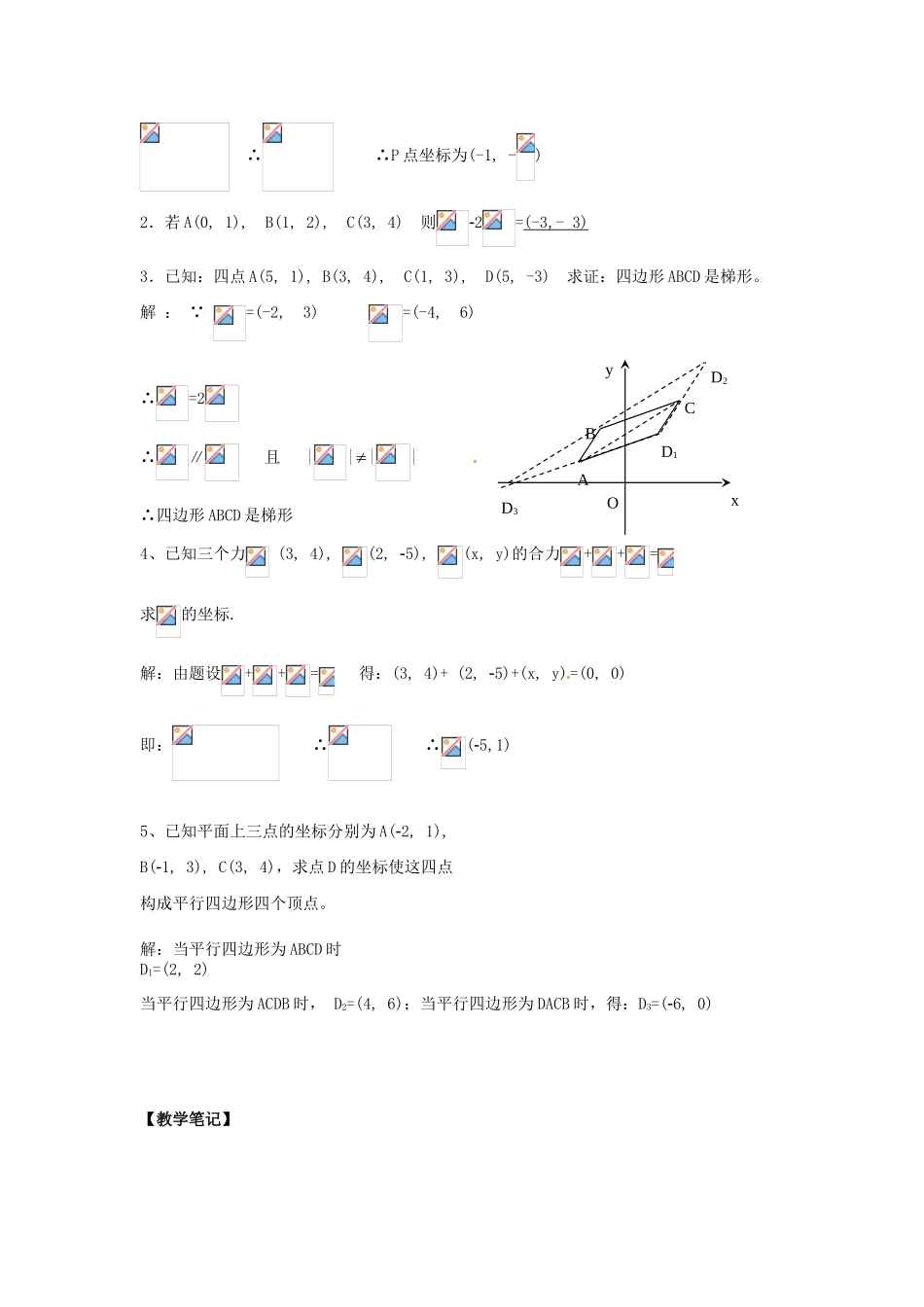 高中数学《2.4.1 、2.4.2平面向量坐标表示》导学案 新人教版必修4-新人教版高一必修4数学学案_第3页