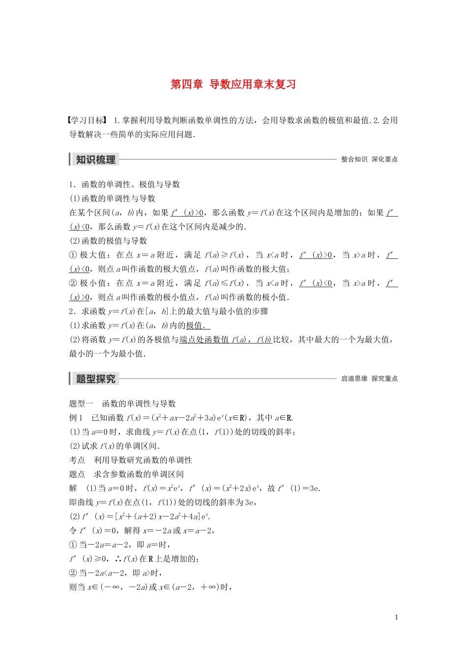 高中数学 第四章 导数应用章末复习学案（含解析）北师大版选修1-1-北师大版高二选修1-1数学学案_第1页