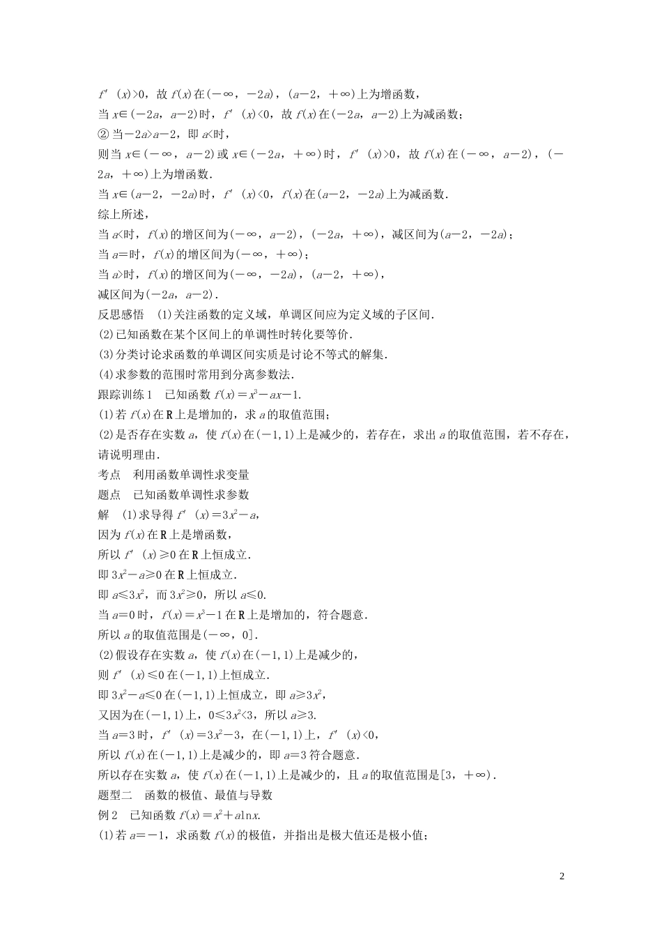 高中数学 第四章 导数应用章末复习学案（含解析）北师大版选修1-1-北师大版高二选修1-1数学学案_第2页