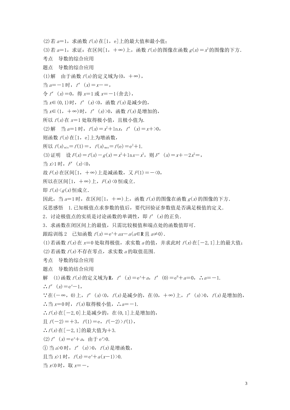 高中数学 第四章 导数应用章末复习学案（含解析）北师大版选修1-1-北师大版高二选修1-1数学学案_第3页