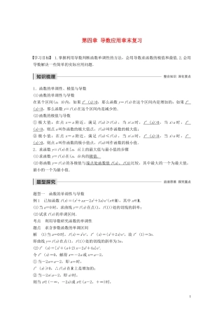 高中数学 第四章 导数应用章末复习学案（含解析）北师大版选修1-1-北师大版高二选修1-1数学学案