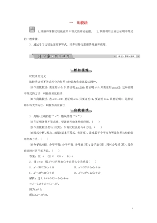 高中数学 第二讲 证明不等式的基本方法 一 比较法学案 新人教A版选修4-5-新人教A版高二选修4-5数学学案