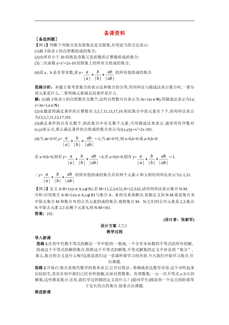 高中数学1.备课资料素材（1.1集合的含义与表示）新人教版必修1_第1页
