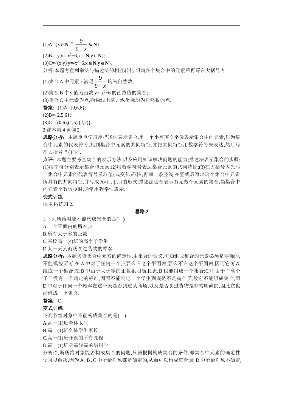 高中数学1.备课资料素材（1.1集合的含义与表示）新人教版必修1_第3页