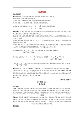 高中数学1.备课资料素材（1.1集合的含义与表示）新人教版必修1