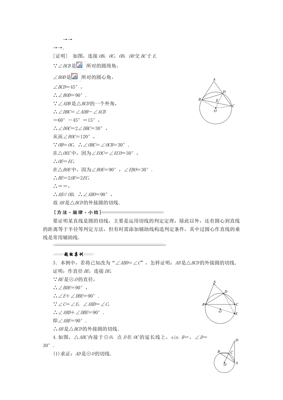 高中数学 第二讲 直线与圆的位置关系 三 圆的切线的性质及判定定理创新应用教学案 新人教A版选修4-1-新人教A版高二选修4-1数学教学案_第3页