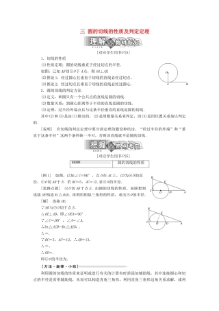 高中数学 第二讲 直线与圆的位置关系 三 圆的切线的性质及判定定理创新应用教学案 新人教A版选修4-1-新人教A版高二选修4-1数学教学案