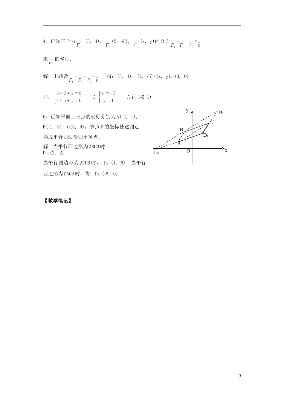 高中数学《2.4.1-2.4.2 平面向量坐标表示》教学案 新人教版必修4-新人教版高二必修4数学教学案_第3页