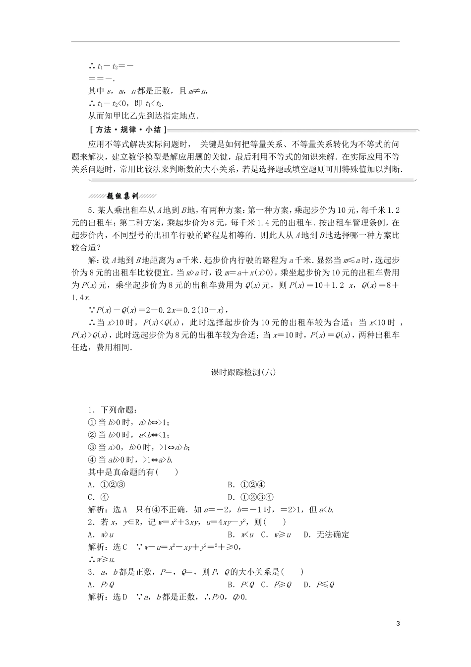 高中数学 第二讲 证明不等式的基本方法 一 比较法学案（含解析）新人教A版选修4-5-新人教A版高二选修4-5数学学案_第3页