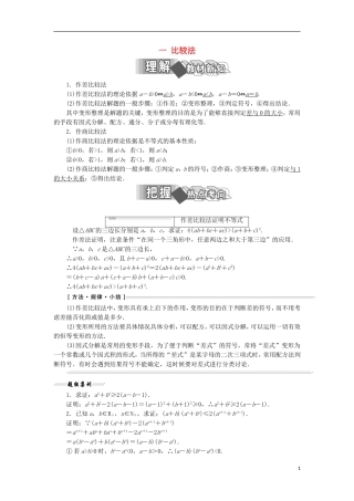 高中数学 第二讲 证明不等式的基本方法 一 比较法学案（含解析）新人教A版选修4-5-新人教A版高二选修4-5数学学案