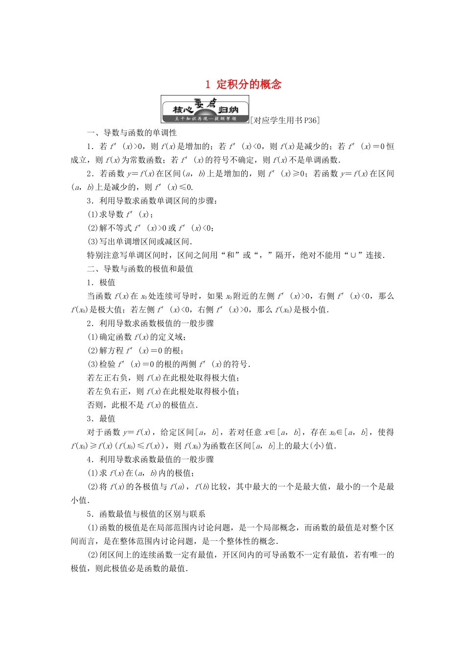 高中数学 第四章 定积分 1 定积分的概念教学案 北师大版选修2-2-北师大版高二选修2-2数学教学案_第1页