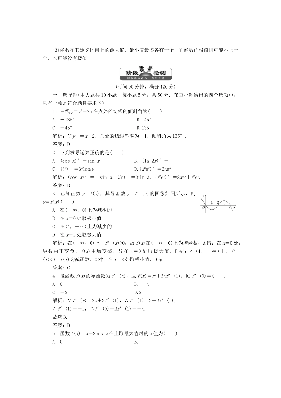 高中数学 第四章 定积分 1 定积分的概念教学案 北师大版选修2-2-北师大版高二选修2-2数学教学案_第2页
