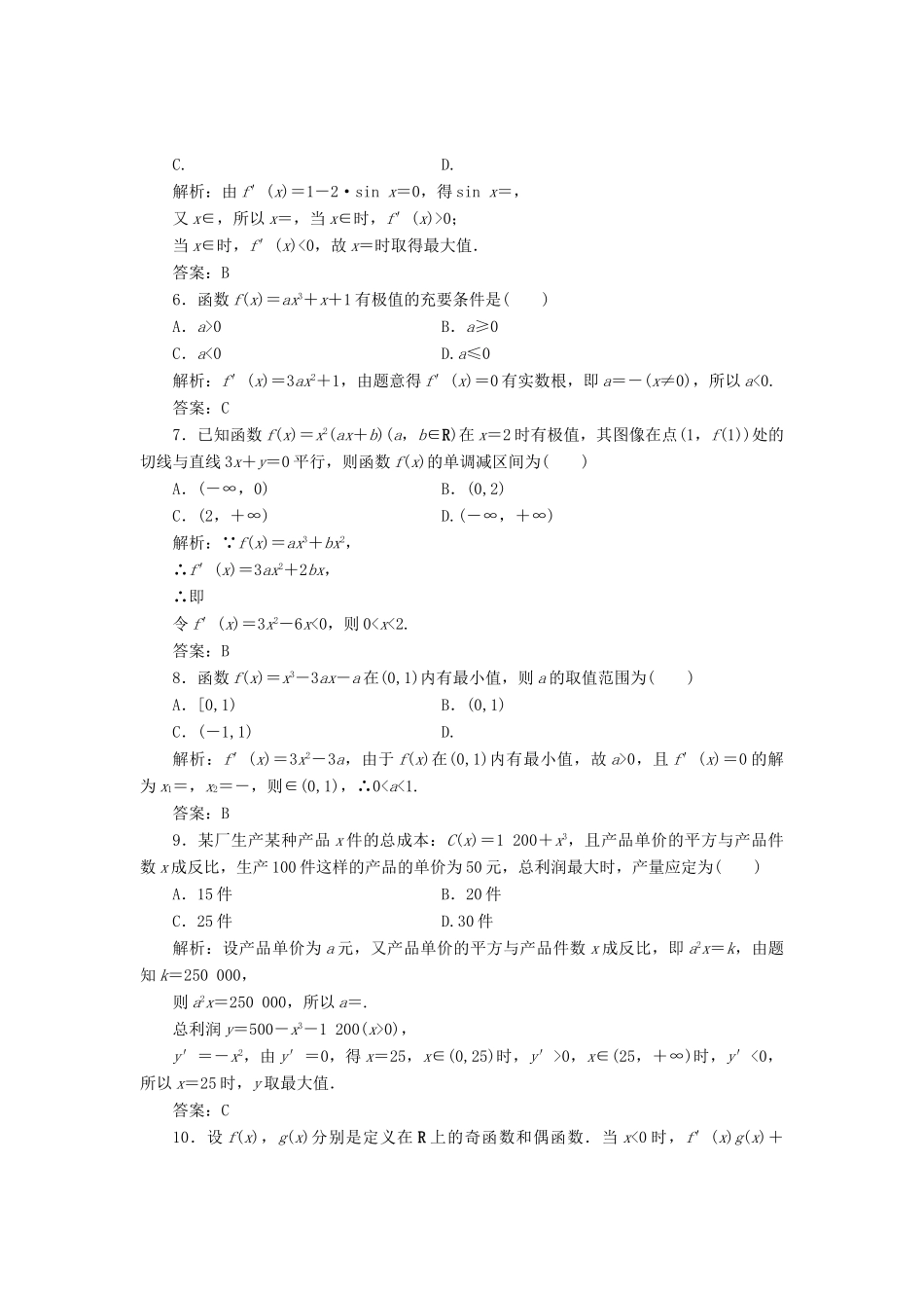 高中数学 第四章 定积分 1 定积分的概念教学案 北师大版选修2-2-北师大版高二选修2-2数学教学案_第3页