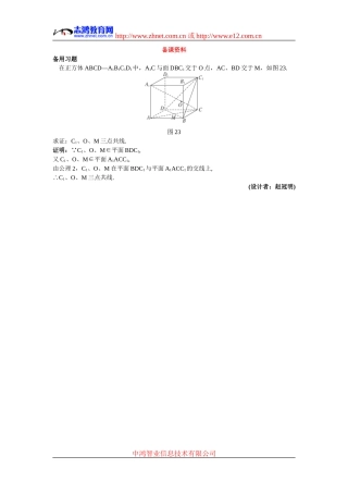 高中数学1.备课资料素材（2.1.1  平面）新人教版必修2