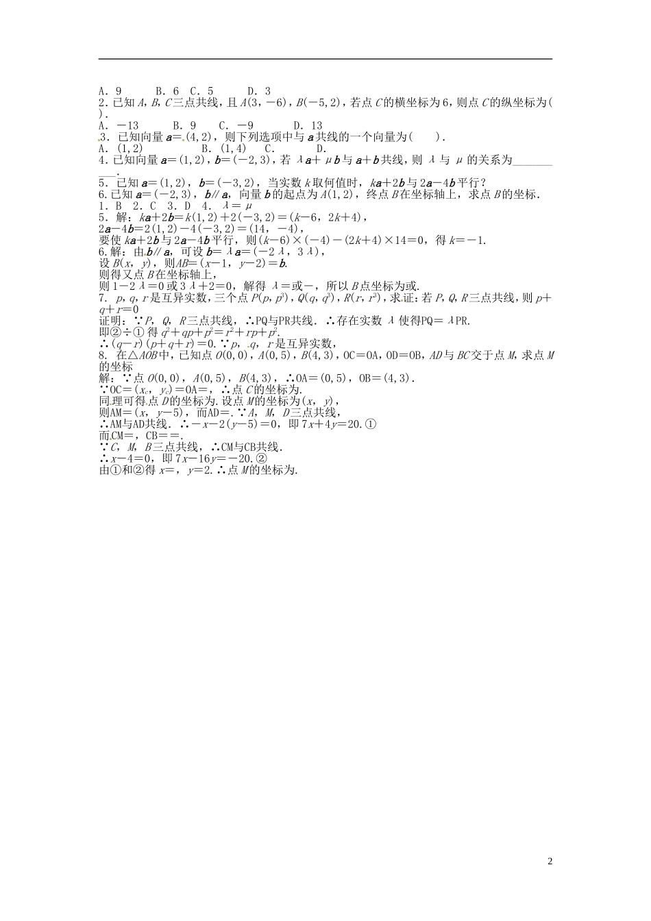 高中数学《2.4.3 平面向量坐标表示》教学案 新人教版必修4-新人教版高二必修4数学教学案_第2页