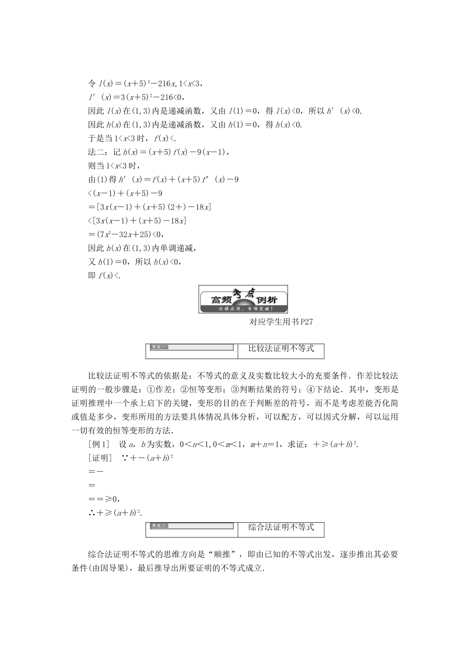 高中数学 第二讲 证明不等式的基本方法本讲知识归纳与达标验收同步配套教学案 新人教A版选修4-5-新人教A版高二选修4-5数学教学案_第2页