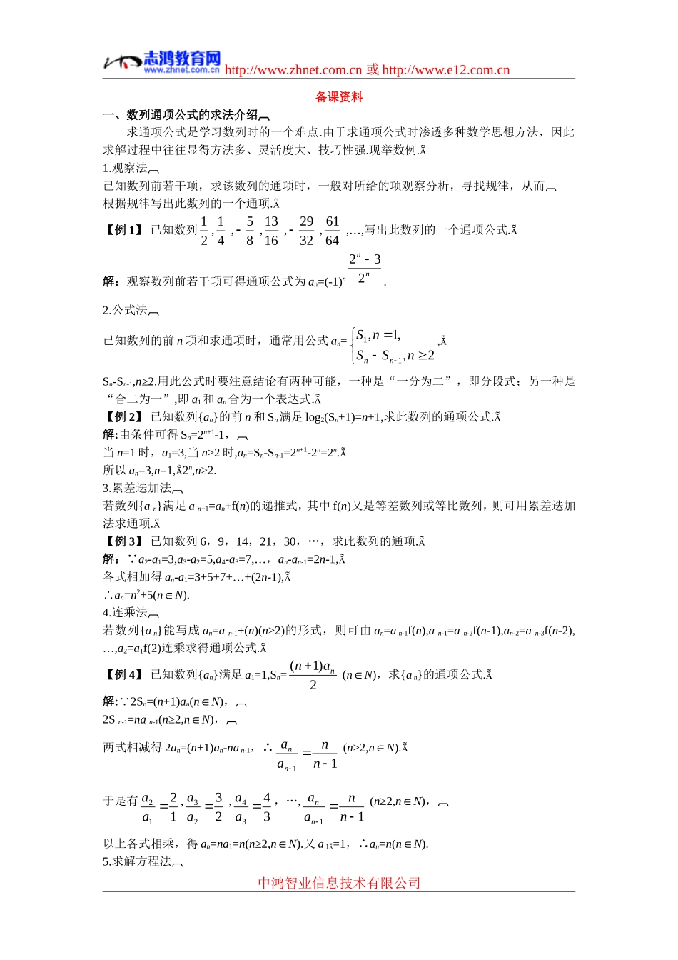 高中数学1.备课资料素材（2.1.1　数列的概念与简单表示法(一)）新人教版必修5_第1页