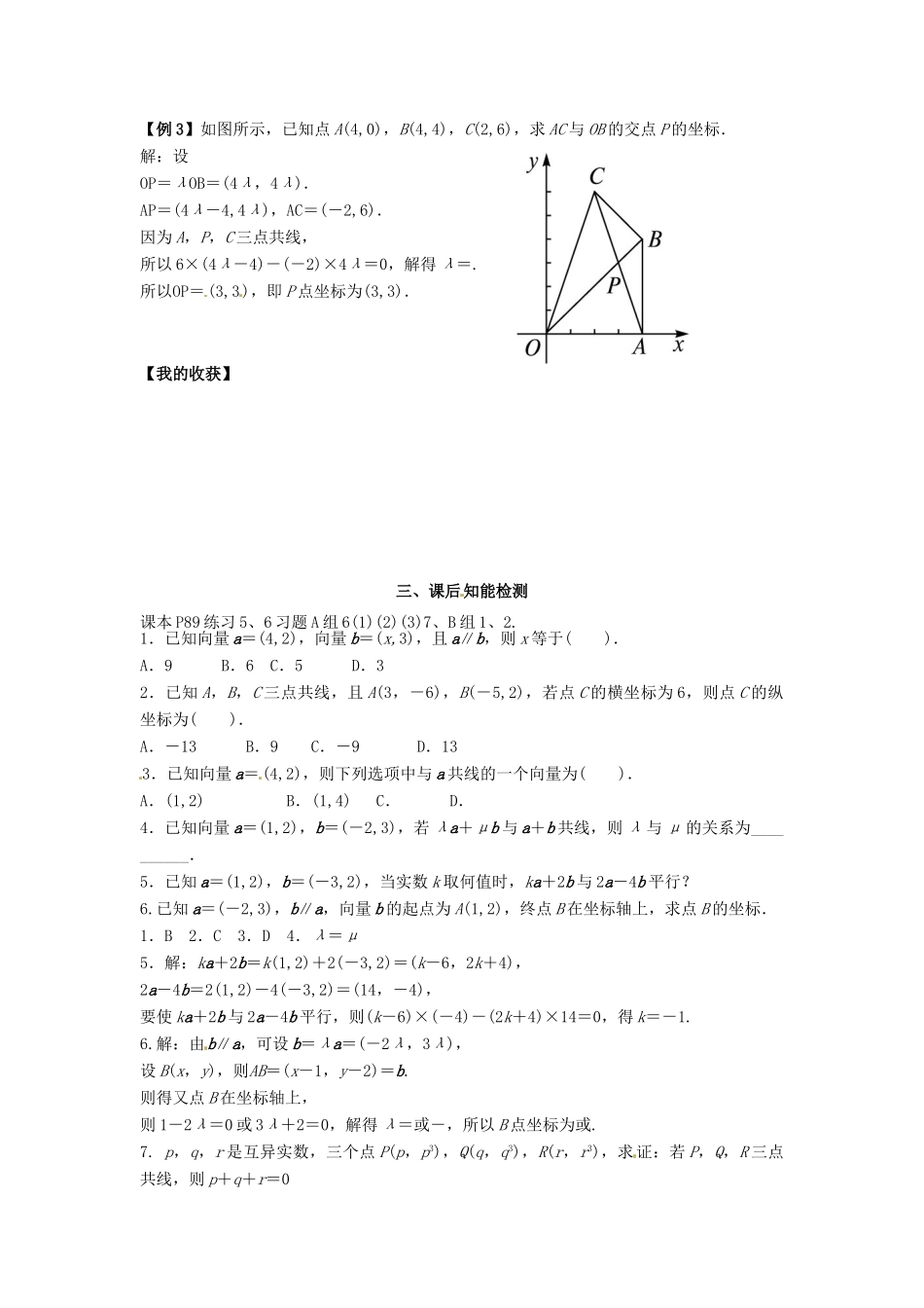 高中数学《2.4.3平面向量坐标表示》导学案 新人教版必修4-新人教版高一必修4数学学案_第2页