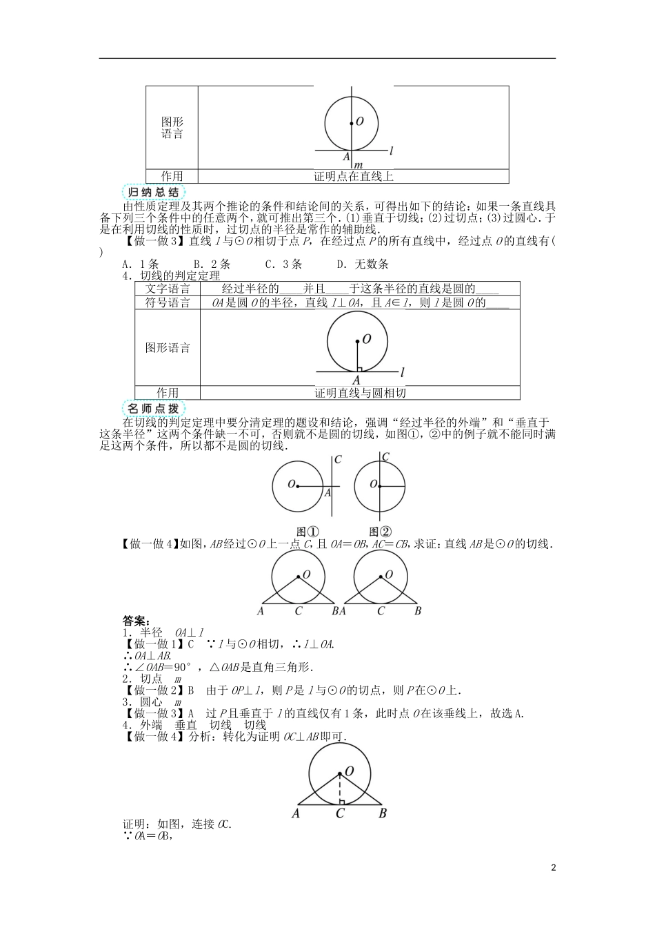 高中数学 第二讲 直线与圆的位置关系 三 圆的切线的性质及判定定理学案 新人教A版选修4-1-新人教A版高二选修4-1数学学案_第2页