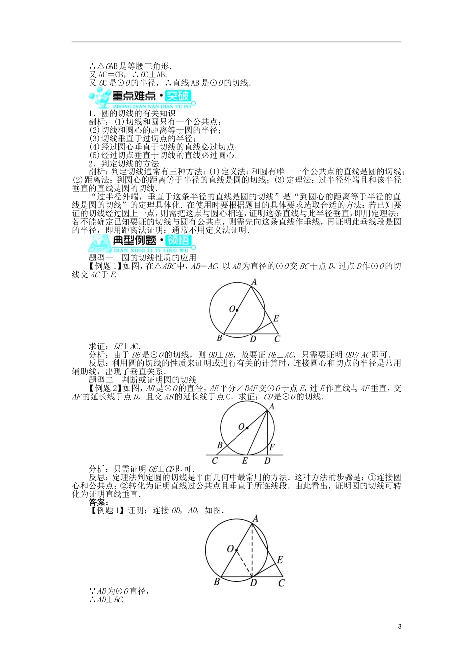 高中数学 第二讲 直线与圆的位置关系 三 圆的切线的性质及判定定理学案 新人教A版选修4-1-新人教A版高二选修4-1数学学案_第3页