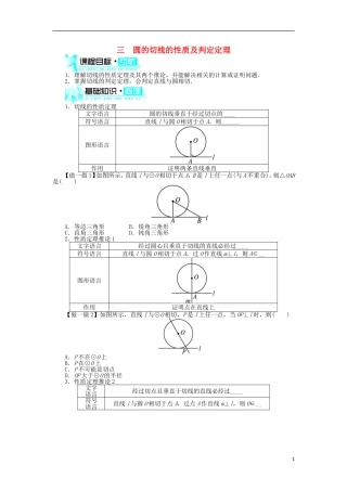高中数学 第二讲 直线与圆的位置关系 三 圆的切线的性质及判定定理学案 新人教A版选修4-1-新人教A版高二选修4-1数学学案