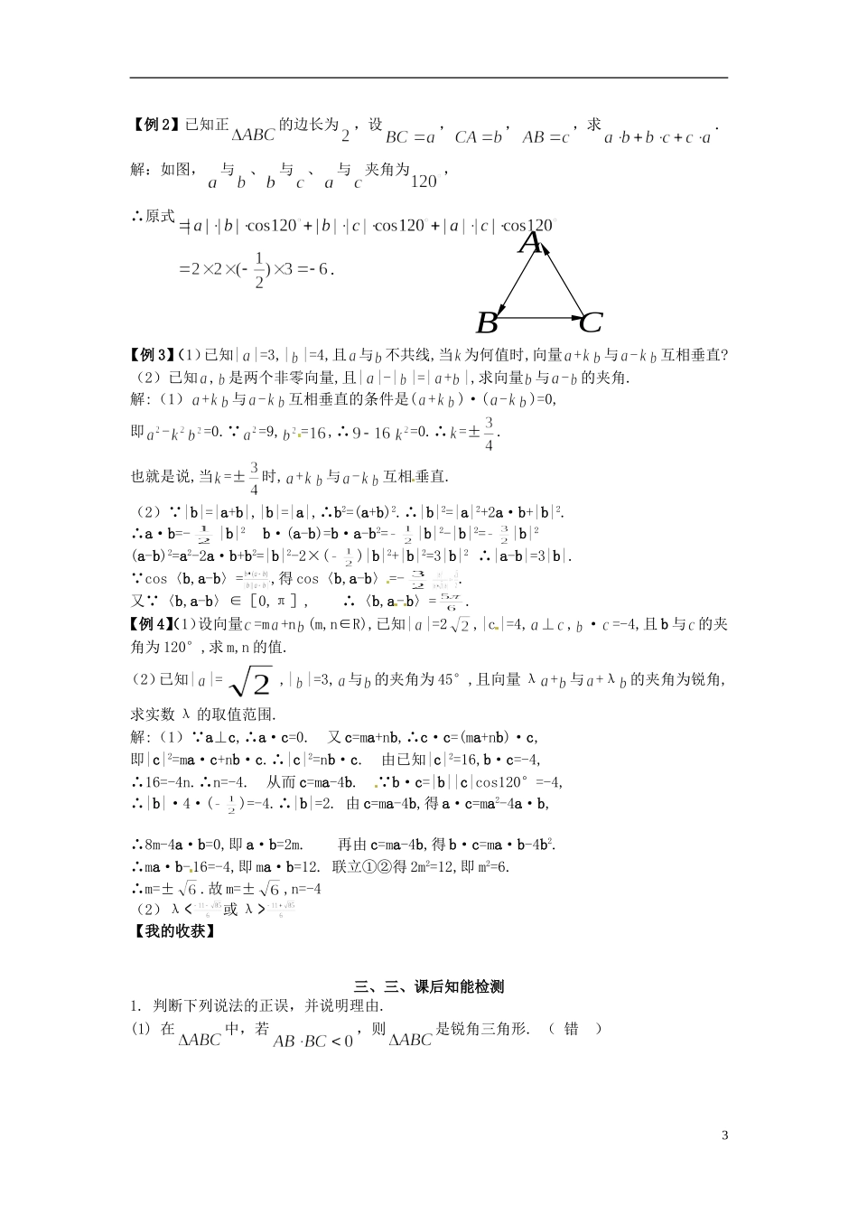 高中数学《2.5.1 平面向量的数量积》教学案 新人教版必修4-新人教版高二必修4数学教学案_第3页