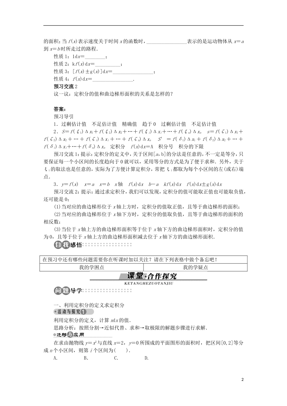 高中数学 第四章 定积分 1 定积分的概念学案 北师大版选修2-2-北师大版高中选修2-2数学学案_第2页