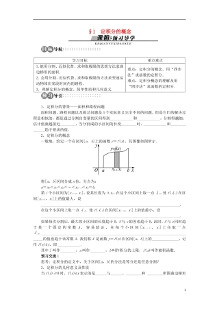 高中数学 第四章 定积分 1 定积分的概念学案 北师大版选修2-2-北师大版高中选修2-2数学学案