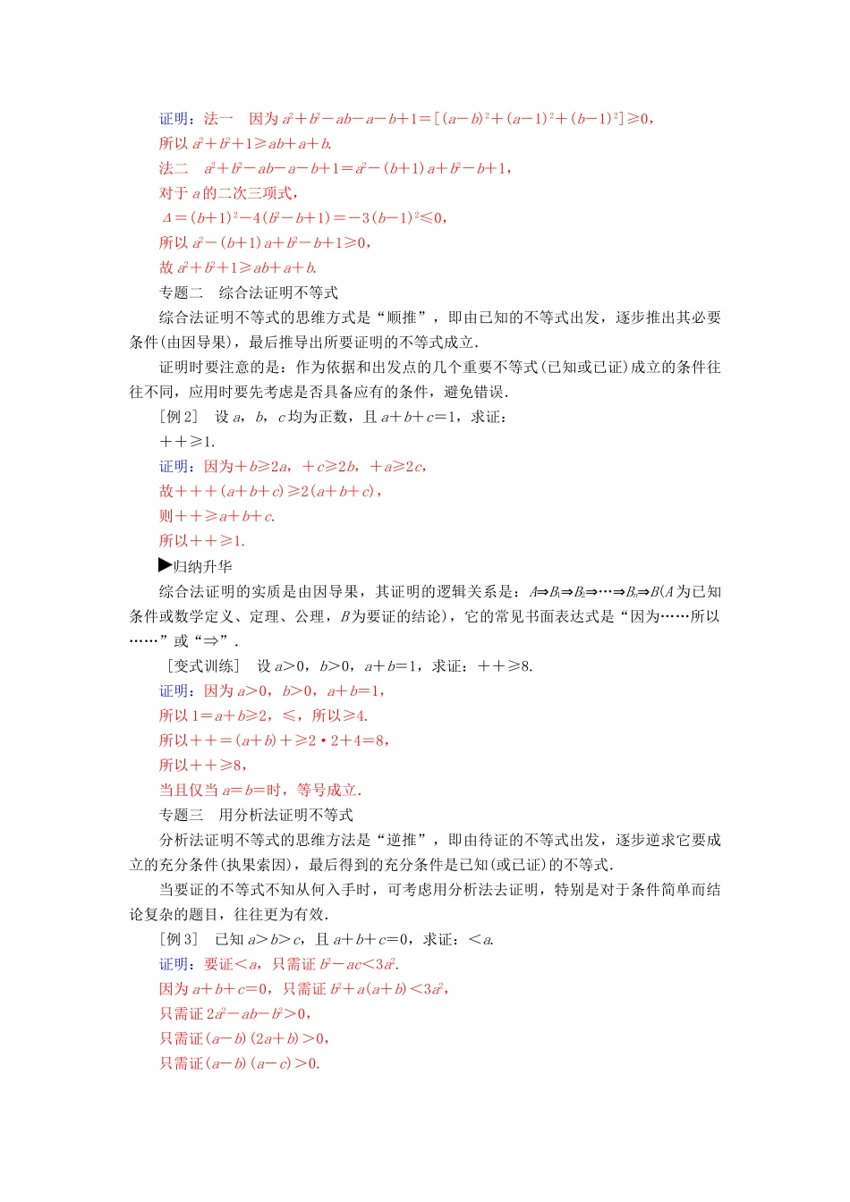 高中数学 第二讲 证明不等式的基本方法复习课学案 新人教A版选修4-5-新人教A版高二选修4-5数学学案_第2页