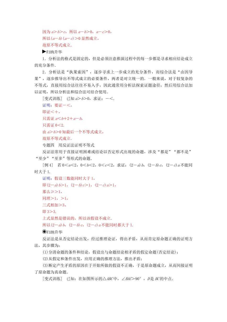 高中数学 第二讲 证明不等式的基本方法复习课学案 新人教A版选修4-5-新人教A版高二选修4-5数学学案_第3页