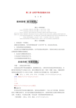 高中数学 第二讲 证明不等式的基本方法复习课学案 新人教A版选修4-5-新人教A版高二选修4-5数学学案