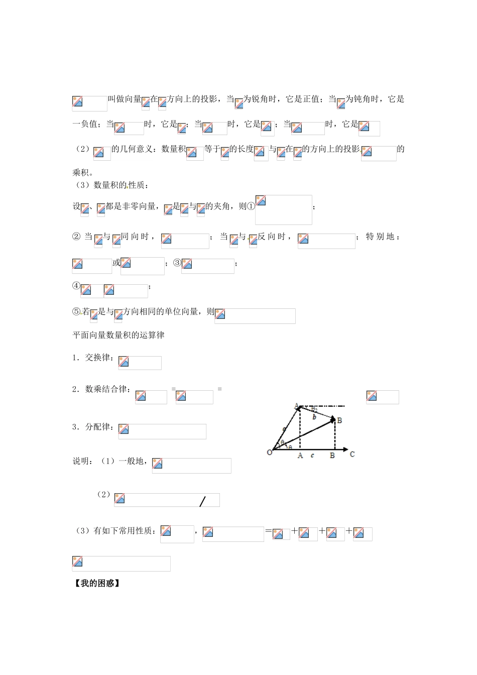 高中数学《2.5.1平面向量的数量积》导学案 新人教版必修4-新人教版高一必修4数学学案_第2页