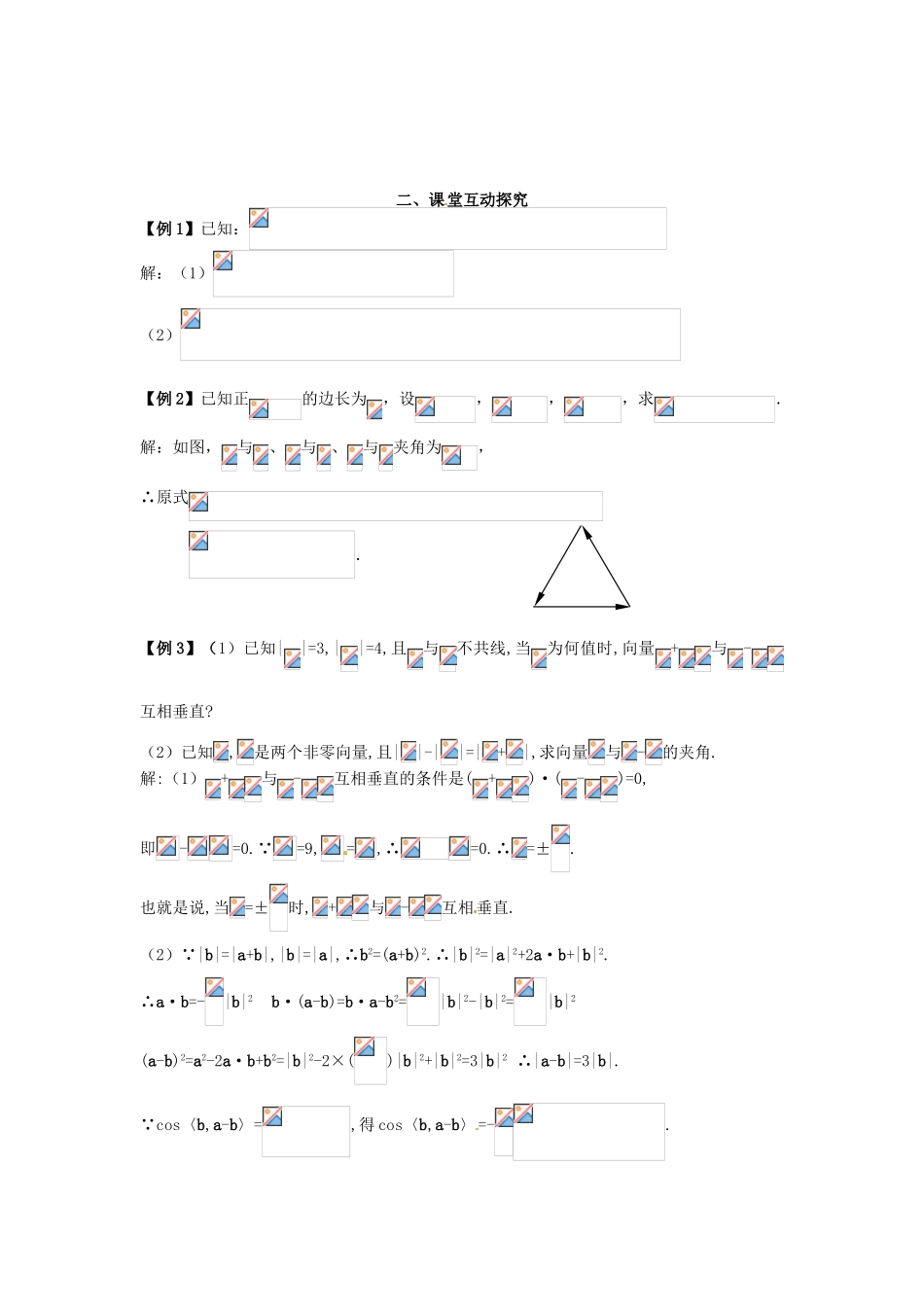 高中数学《2.5.1平面向量的数量积》导学案 新人教版必修4-新人教版高一必修4数学学案_第3页