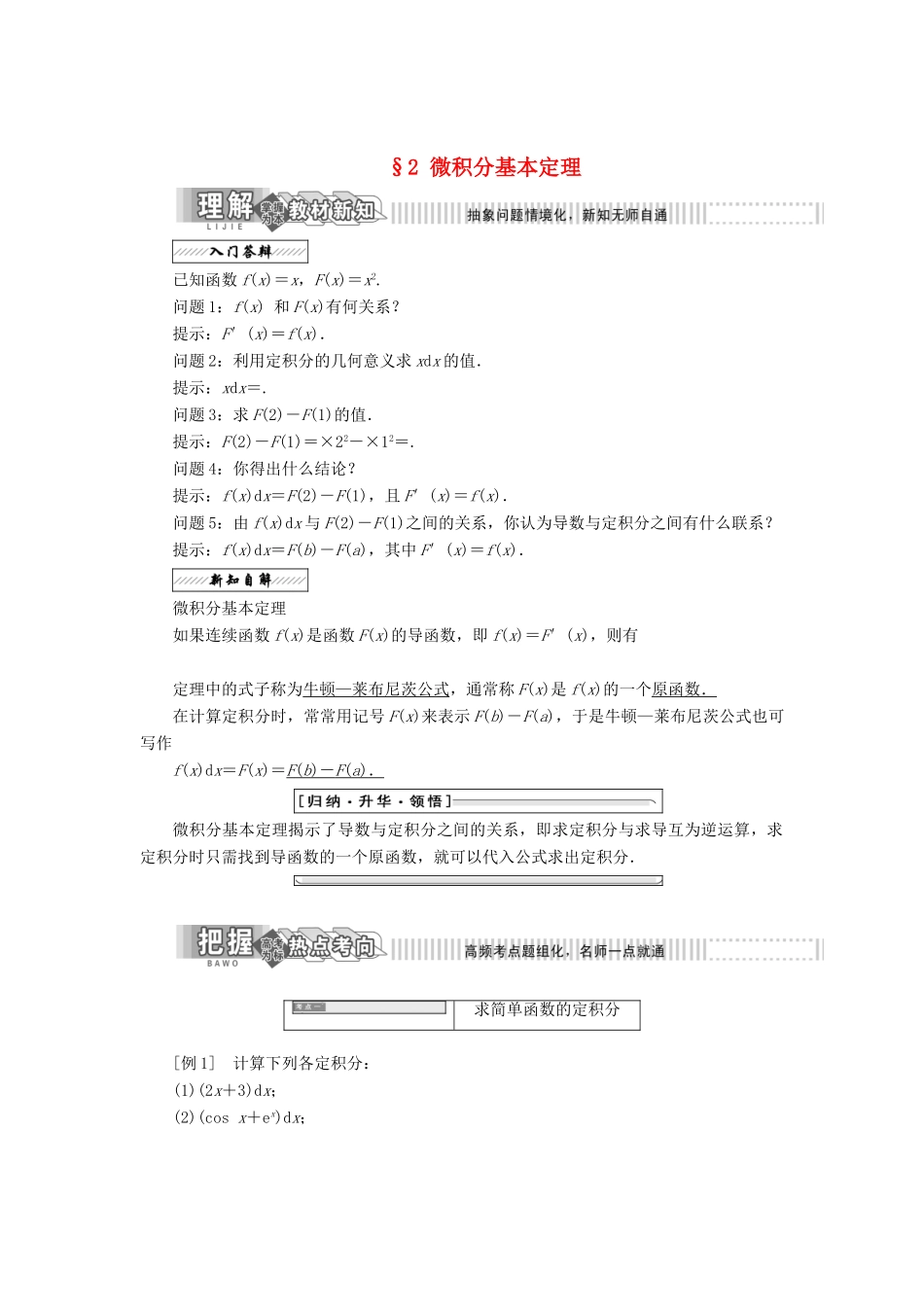 高中数学 第四章 定积分 2 微积分基本定理教学案 北师大版选修2-2-北师大版高二选修2-2数学教学案_第1页