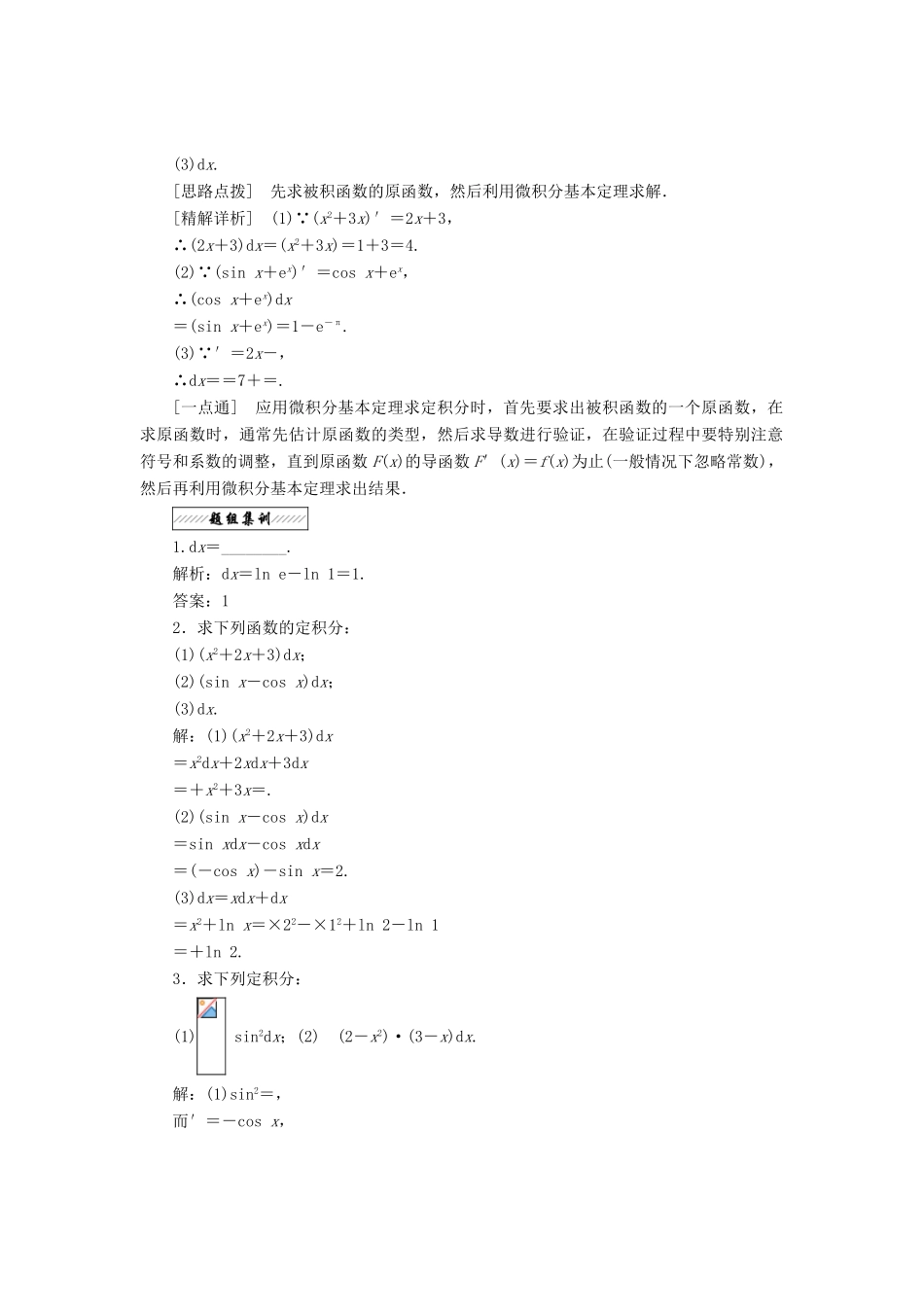高中数学 第四章 定积分 2 微积分基本定理教学案 北师大版选修2-2-北师大版高二选修2-2数学教学案_第2页