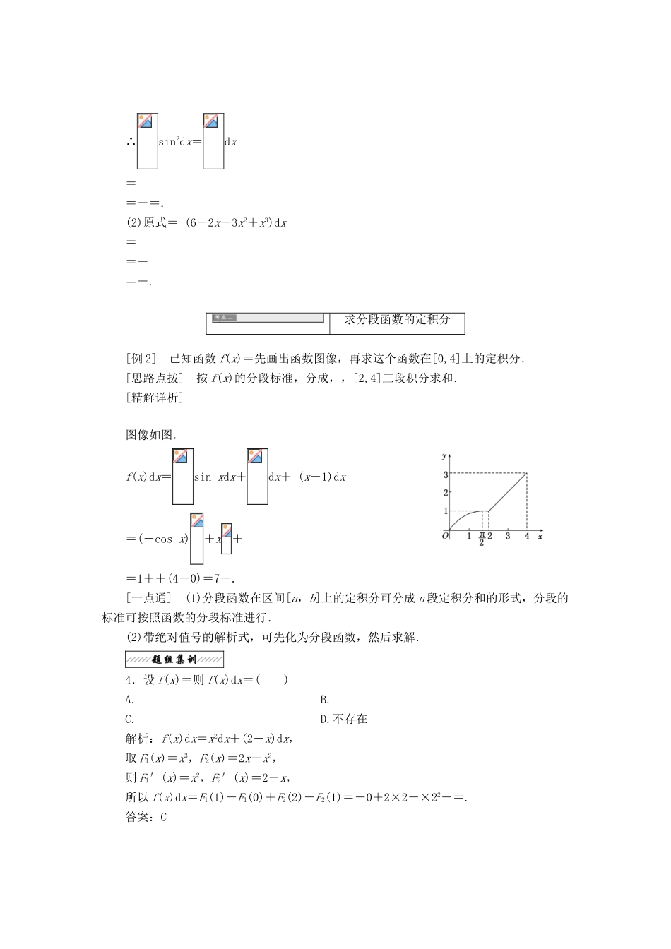 高中数学 第四章 定积分 2 微积分基本定理教学案 北师大版选修2-2-北师大版高二选修2-2数学教学案_第3页