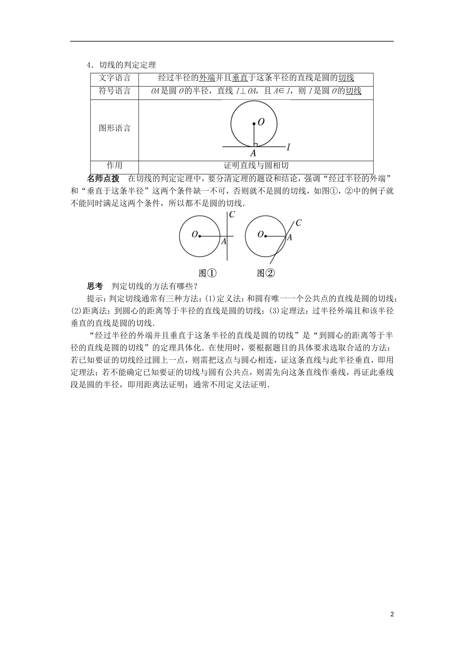 高中数学 第二讲 直线与圆的位置关系 三 圆的切线的性质及判定定理预习导学案 新人教A版选修4-1-新人教A版高二选修4-1数学学案_第2页