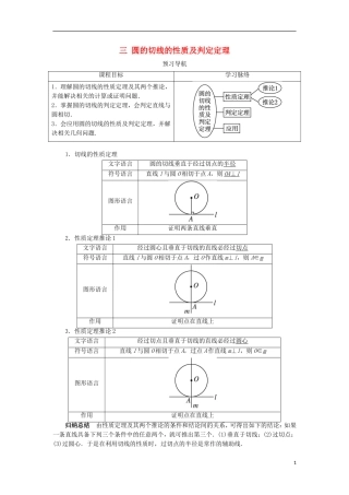 高中数学 第二讲 直线与圆的位置关系 三 圆的切线的性质及判定定理预习导学案 新人教A版选修4-1-新人教A版高二选修4-1数学学案