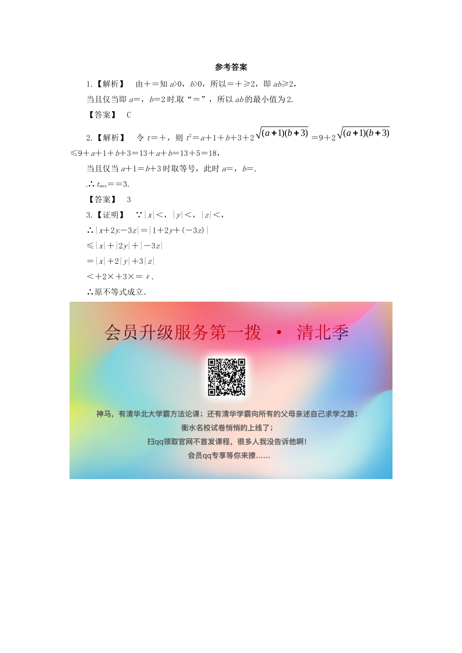 高中数学 第二讲 证明不等式的基本方法复习学案 新人教A版选修4-5-新人教A版高二选修4-5数学学案_第3页