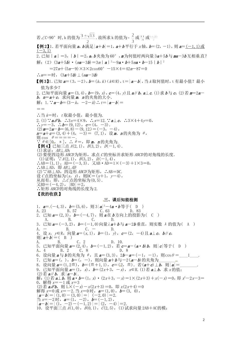 高中数学《2.6.1 平面向量数量积的坐标表示》教学案 新人教版必修4-新人教版高二必修4数学教学案_第2页
