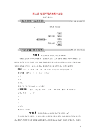 高中数学 第二讲 证明不等式的基本方法优化总结学案 新人教A版选修4-5-新人教A版高二选修4-5数学学案