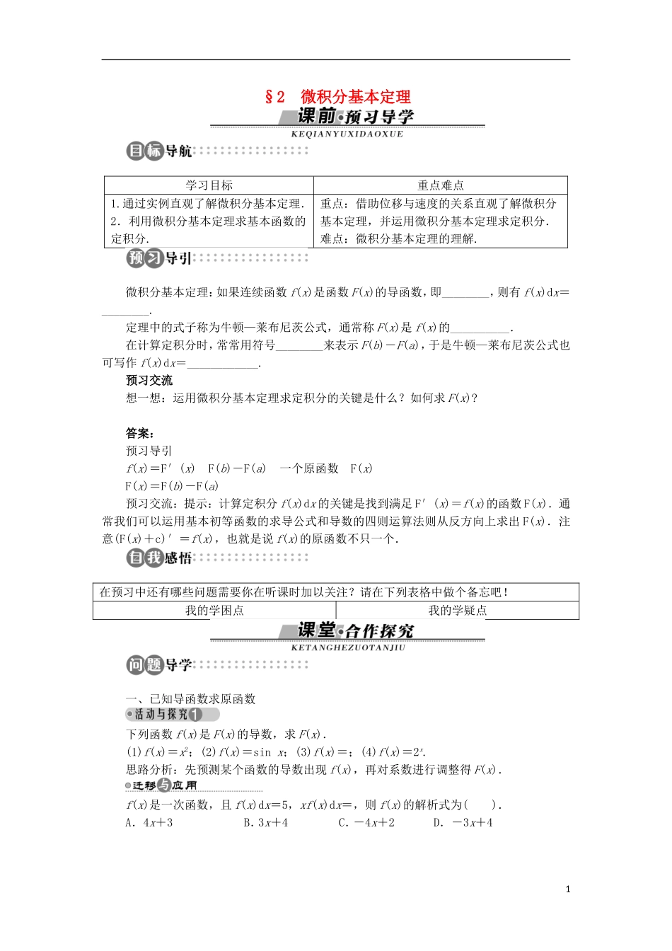 高中数学 第四章 定积分 2 微积分基本定理学案 北师大版选修2-2-北师大版高中选修2-2数学学案_第1页