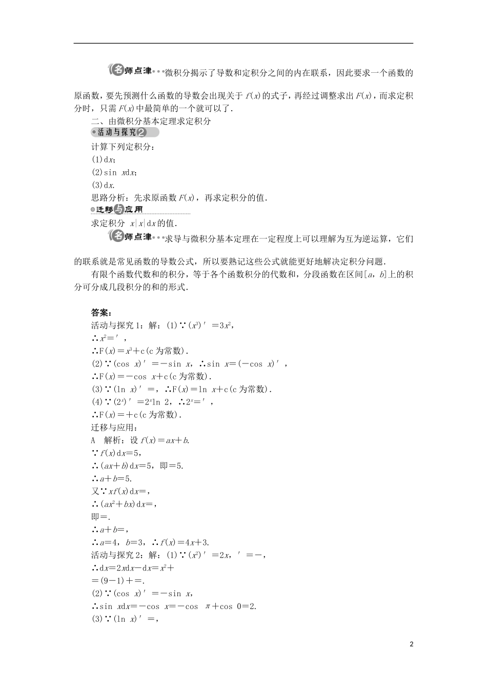 高中数学 第四章 定积分 2 微积分基本定理学案 北师大版选修2-2-北师大版高中选修2-2数学学案_第2页