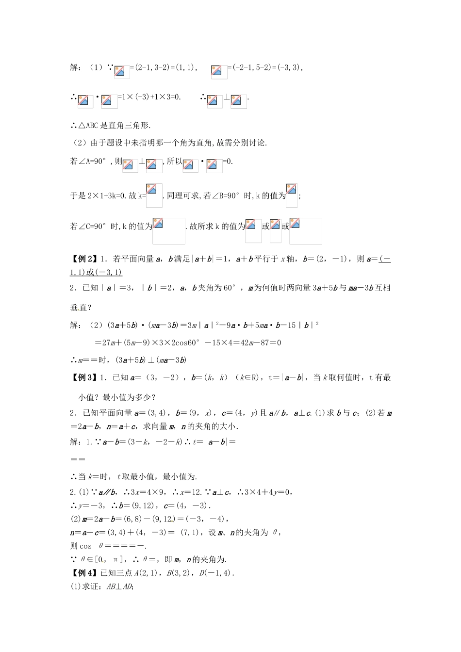 高中数学《2.6.1平面向量数量积的坐标表示导学案》导学案 新人教版必修4-新人教版高一必修4数学学案_第2页