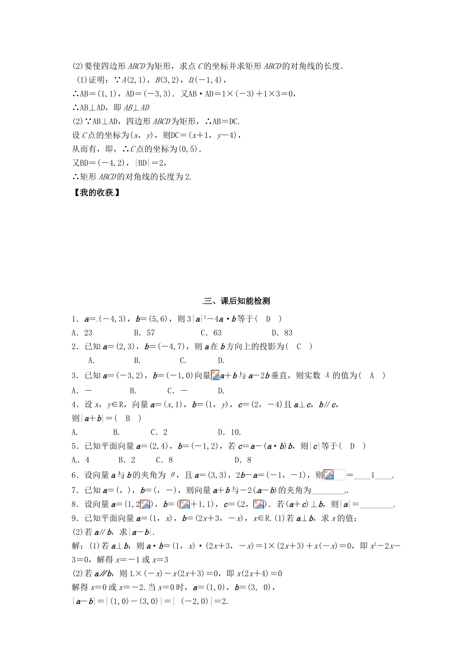 高中数学《2.6.1平面向量数量积的坐标表示导学案》导学案 新人教版必修4-新人教版高一必修4数学学案_第3页